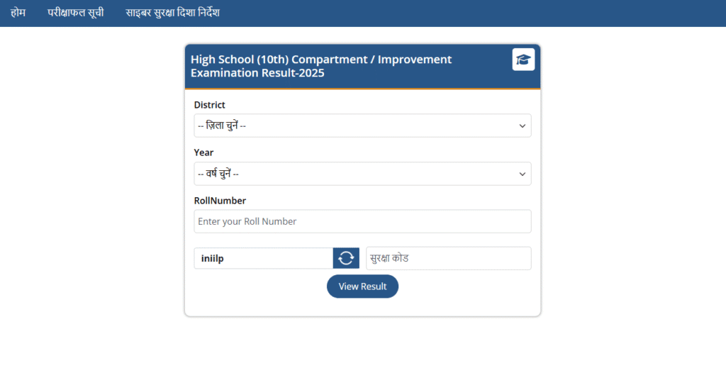 up board Compartment result 2025 Rojgar Forum