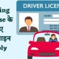 Driving_Learning_Licence