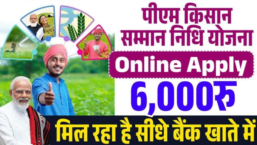 PM-Kisan-Yojana-Online-Apply-2025