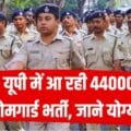 UP-Home-Guard-Bharti