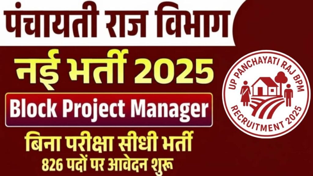 UP_Panchayati_Raj_BPM