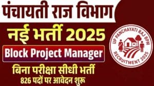 UP_Panchayati_Raj_BPM