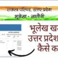 up_khasra_khatauni