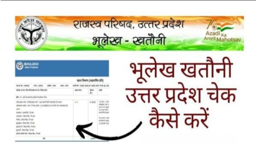 up_khasra_khatauni